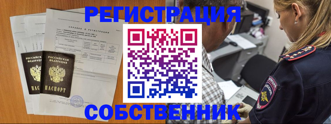 временная прописка в Евпатории