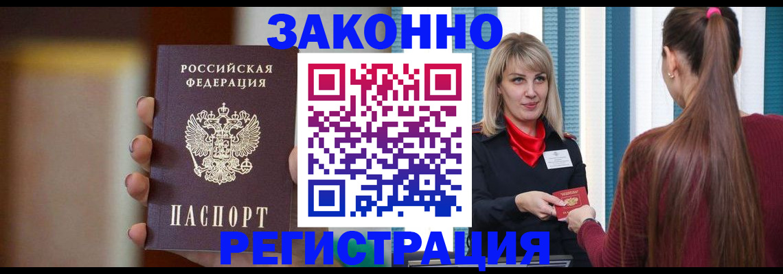 временная регистрация для всех в Евпатории